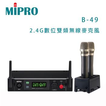 MIPRO 嘉強 B-49 2.4G數位雙頻無線麥克風 全新公司貨保固