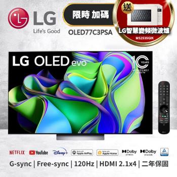 送LG微波爐(MS2535GIK)↘★LG樂金 77吋 OLED evo C3極緻系列 4K AI 物聯網智慧電視 (可壁掛) OLED77C3PSA