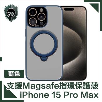 【穿山盾】iPhone 15 Pro Max 升級防護支援Magsafe指環支架保護殼 藍