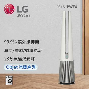 LG樂金 PuriCare™ AeroTower 風革機 - 三合一涼暖系列 (典雅白) FS151PWE0