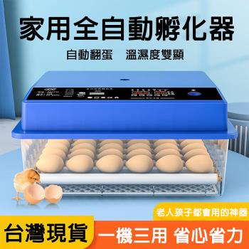 現貨 全自動24枚孵化器 孵蛋器 智慧控溫家用型小雞孵化機 智能孵化箱 鵪鶉孵蛋器