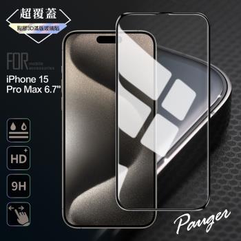 Pauger for iPhone 15 Pro Max 6.7 超覆蓋3D點膠9H滿版玻璃保護貼