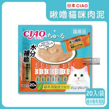 日本CIAO-啾嚕貓咪營養肉泥幫助消化寵物補水流質點心20入/袋-補水鮪魚海鮮(藍橘袋)