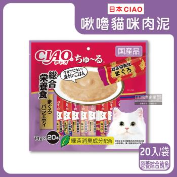 日本CIAO-啾嚕貓咪營養肉泥幫助消化寵物補水流質點心20入/袋-營養綜合鮪魚(紫紅袋)