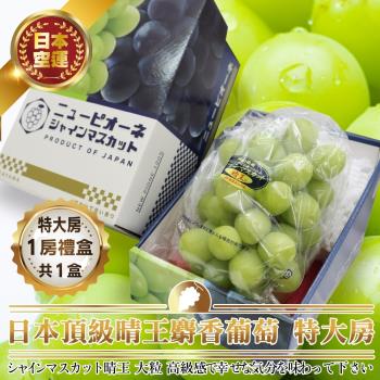 果物樂園-日本岡山晴王麝香葡萄1房禮盒x4(700-800g/串)