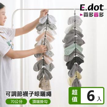 E.dot 可調節襪子晾曬繩 曬衣繩 6入組