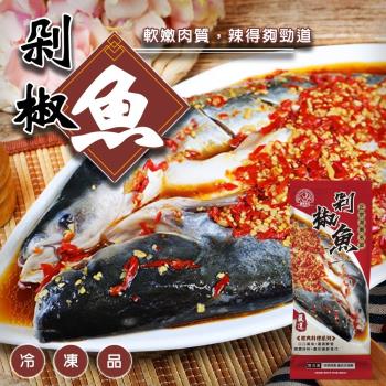 廚鮮食代-剁椒魚2尾(約700g/包)