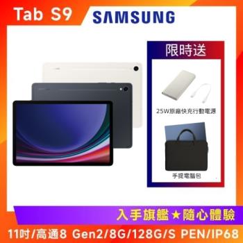 ($3000好禮組)5G版-SAMSUNG 三星Galaxy Tab S9 (X716) 11吋旗艦平板鍵盤套裝組 -8G/128G
