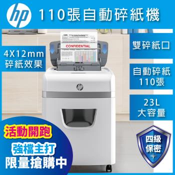 新品上市【HP原廠】C233-B A4 保密式碎紙機 自動進紙/免手持/免等待110張/23公升 (W23110CC)