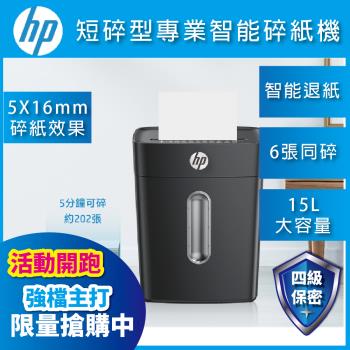 【全新上市】HP B1506CC (C251-D) 原廠推薦家用小型辦公短碎型專業智能紙機 機體一年保固 段狀 15公升 (尊爵黑)