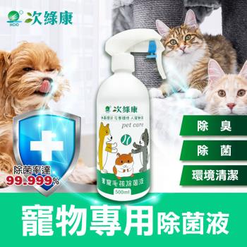 【次綠康】寵物環境除菌液500ml (原廠公司貨)