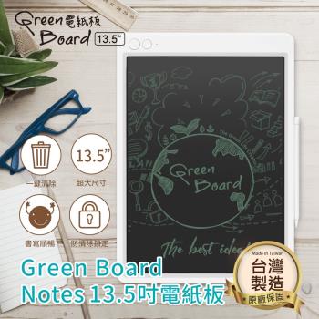 (超值2入組)Green Board Notes 13.5吋電紙板 清除鎖定液晶手寫板 電子畫板 (畫畫塗鴉、筆記本、無紙化辦公)