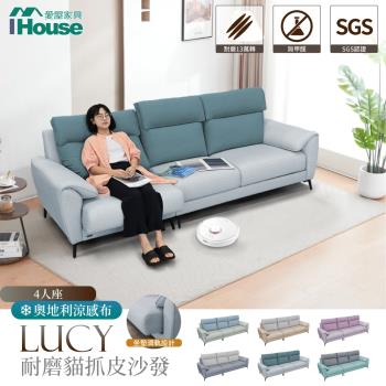 【IHouse】露西 奧地利涼感布+耐磨貓抓皮 獨立筒沙發 4人座