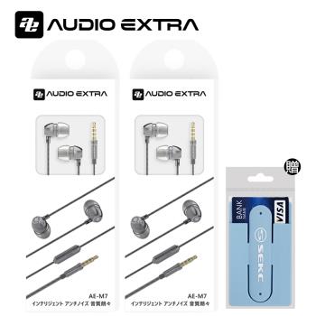 【兩入組】AUDIO EXTRA AE-M7 立體聲含麥克風入耳式耳機(贈)手機背貼支撐架