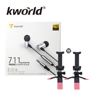 Kworld 廣寰 入耳式耳機711(贈)Y型二用三腳架x2