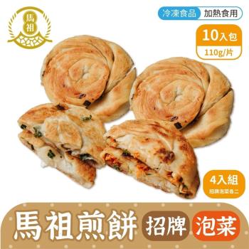 【4入組】馬祖美食招牌煎餅2包+泡菜煎餅2包 (10入/包)加碼送紅麴豬排1包 (250g/包)