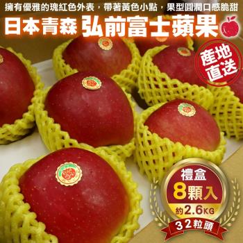 果物樂園-日本青森縣弘前富士蘋果32粒頭禮盒(8入_約2.6kg/盒)