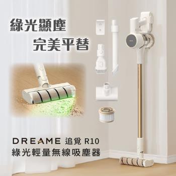 【Dreame追覓】R10 綠光輕量無線吸塵器 (小米生態鏈 台灣公司貨)