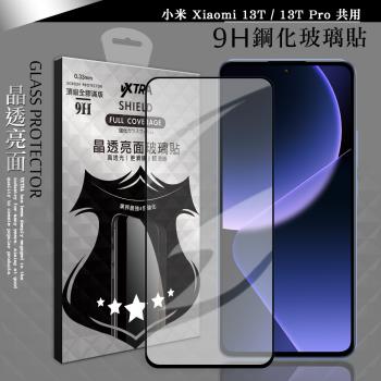 VXTRA 全膠貼合 小米 Xiaomi 13T / 13T Pro 共用 滿版疏水疏油9H鋼化頂級玻璃膜(黑)