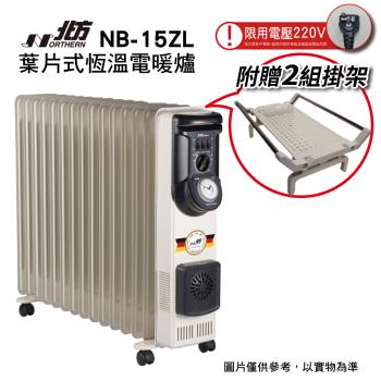 Northern北方葉片式恆溫電暖爐NB-15ZL