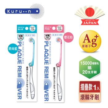 【KURUN】日本牙齒專家 折疊滾輪牙刷 成人專用 櫻花粉 時尚藍 兩款任選