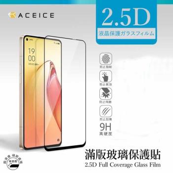 ACEICE   OPPO A38 5G ( CPH2579 ) 6.56 吋    滿版玻璃保護貼