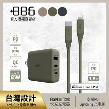 +886 [極Hai] GaN氮化鎵 65W PD 3孔快充充電器+USB-C to Lightning快充線 (三色可選)