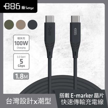 +886 [極Sense] 3.2Gen1 USB-C to USB-C/TypeC  100W PD 快充充電線1.8M (3色可選)