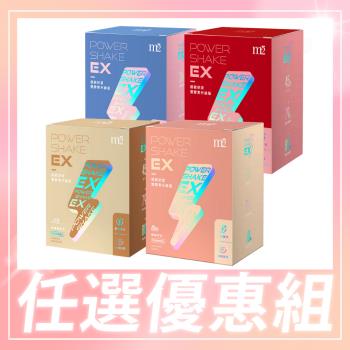 【m2美度】PowerShake EX 超能奶昔升級版 x1盒 多種口味任選