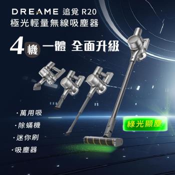 領券再折【Dreame追覓】R20 極光輕量無線吸塵器 (小米生態鏈 台灣公司貨)
