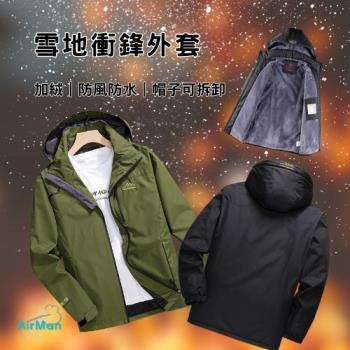 【AirMan】加絨雪地外套 內刷毛衝鋒衣 登山服 防風外套 #1898