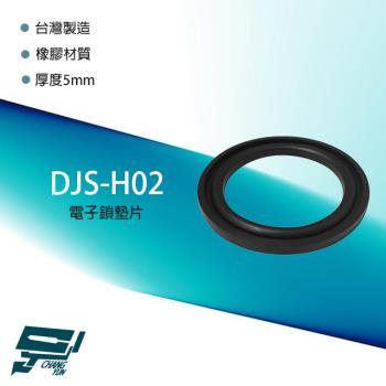 [昌運科技] DJS-H02 電子鎖墊片 橡膠材質 厚度5mm 台灣製造 適用各種手把式及球型電子鎖