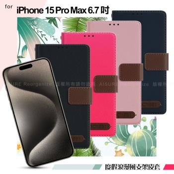 Xmart for iPhone 15 Pro Max 度假浪漫風支架皮套