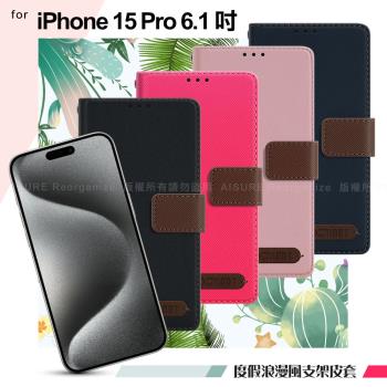 Xmart for iPhone 15 Pro 度假浪漫風支架皮套