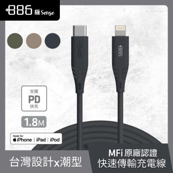 +886 [極Sense] USB-C to Lightning Cable 快充充電線1.8M (3色可選)