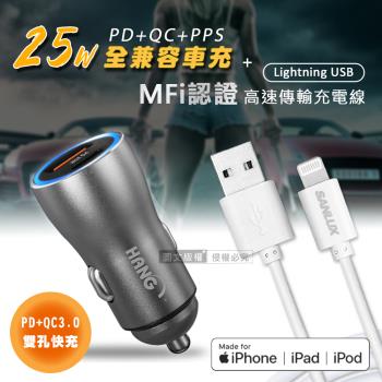 台灣三洋 MFi原廠認證線 Lightning USB iPhone傳輸充電線(200cm)+USB/TYPE-C雙孔車充頭