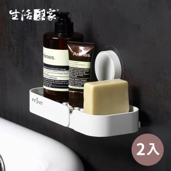 【生活采家】浴室強力無痕貼瀝水大肥皂架_2入裝