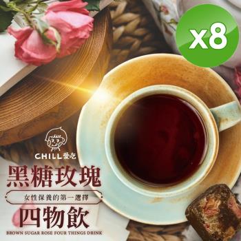 CHILL愛吃 玫瑰四物黑糖飲茶磚(170g/包)x8包