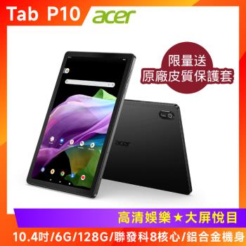 (送$1000好禮) Acer 宏碁 Iconia Tab P10 10.4吋 2K WI-FI 平板電腦 (MT8183/6GB/128GB)