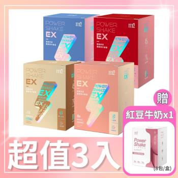 【m2美度】PowerShake EX 超能奶昔升級版 x3盒 多種口味任選