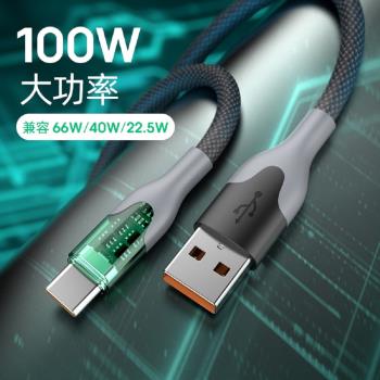 100W 1M 透明充電殼 蘋果IPHONE15超級快充傳輸線 USB to TYPE-C