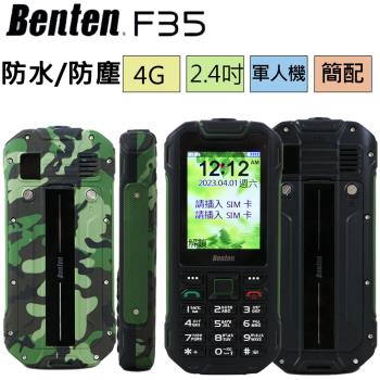 Benten奔騰 4G 防水防塵資安機 /長輩機 (部隊專用) F35