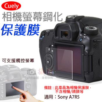 【捷華】索尼A7R5相機螢幕鋼化保護膜