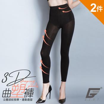 2件組【GIAT】台灣製360D波紋曲線塑臀褲(九分款)