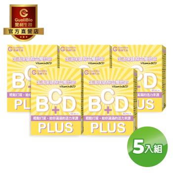 【果利生技】生活保健 VitaminBCD綜合PLUS (60顆/盒) 5入組