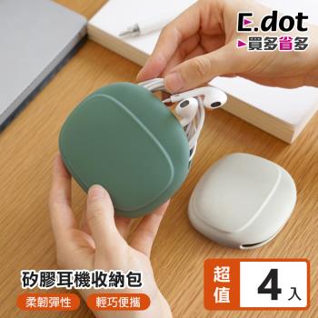E.dot  矽膠線材小物收納包/收納袋(4入組)