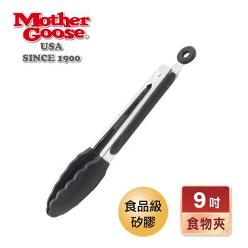 【美國MotherGoose 鵝媽媽】MG超耐熱不鏽鋼矽膠食物料理夾