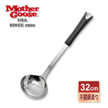 【美國MotherGoose 鵝媽媽】保羅歐式不鏽鋼湯杓32cm