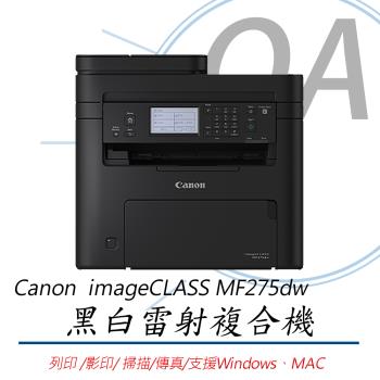 Canon imageCLASS MF275dw  wifi 無線 黑白雷射 多功能事務機