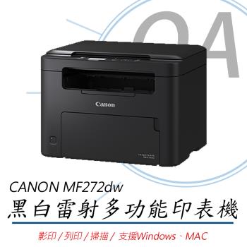 Canon imageCLASS MF272dw wifi 無線 黑白雷射 多功能印表機